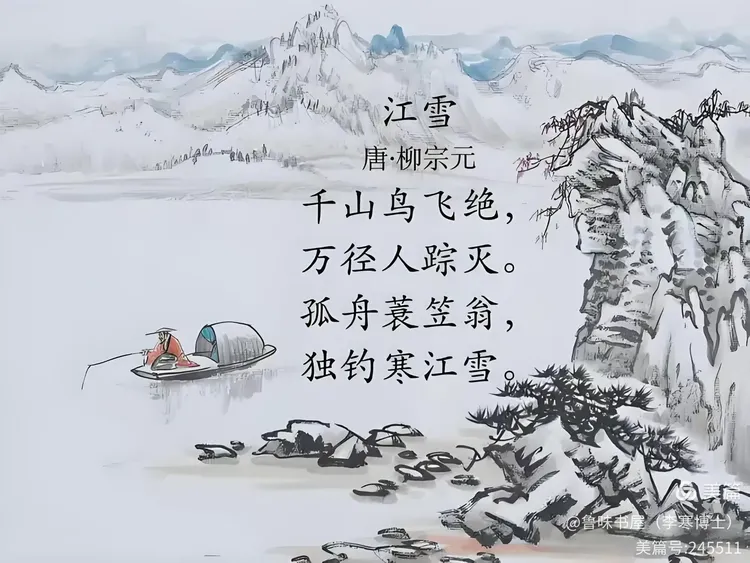 【诗意小说】独钓寒江雪